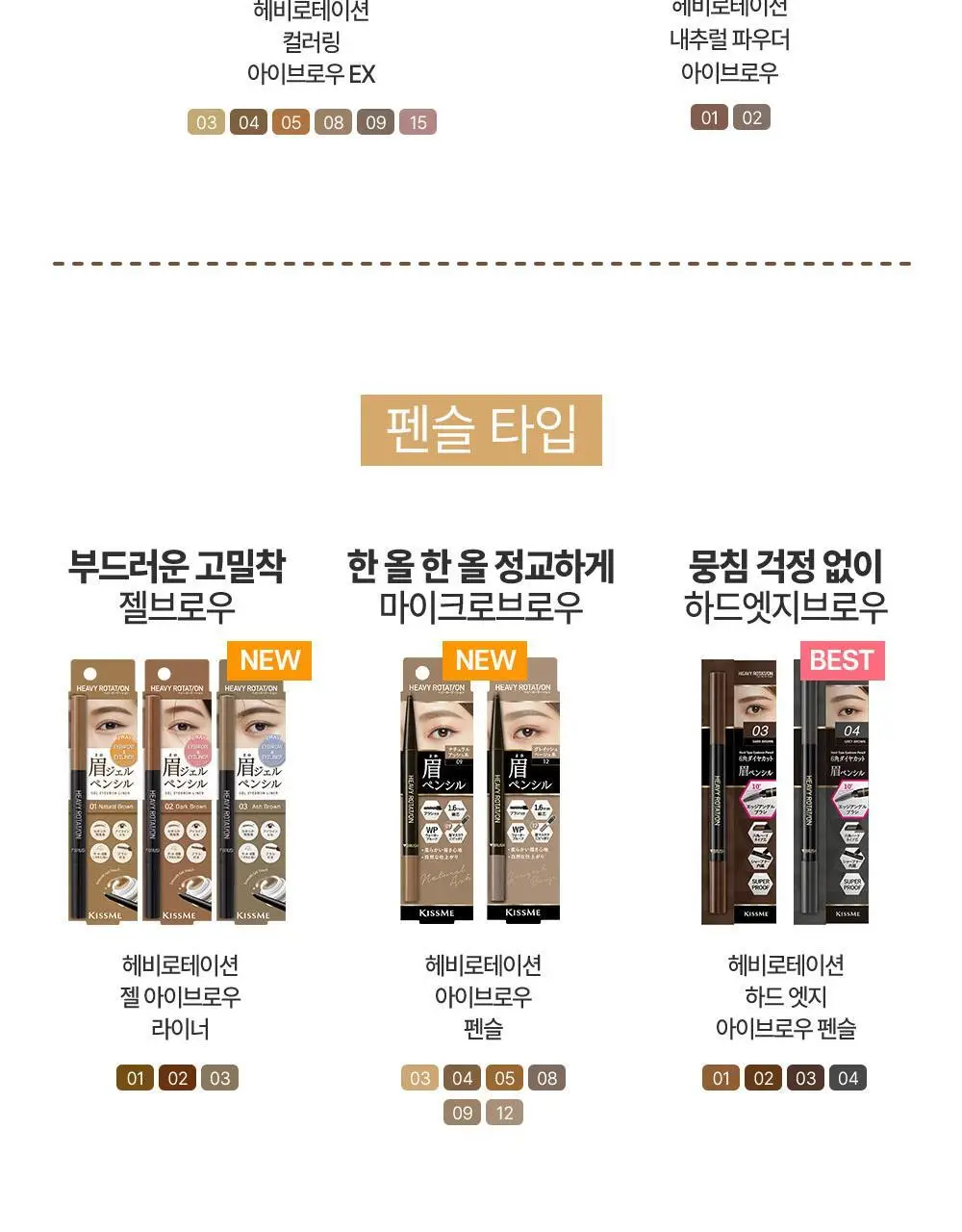 [초슬림 브로우] 키스미 헤비로테이션 아이브로우 펜슬 (6 color) 상세페이지 19